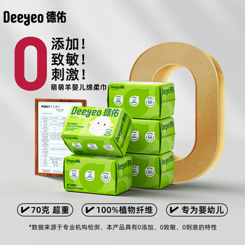 DEEYEO婴儿绵柔巾咩咩巾绵德佑柔巾珍珠纹加厚一次性洗脸巾 3包