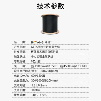 博扬 GYTS铠装单模室外光缆 6芯光缆 六芯光缆通信光缆 层绞式室外架空/管道 2000米 BY-GYTS-6B1.3-2KM