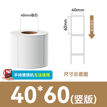 火匠 三防热敏标签打印纸 标签贴不干胶标签纸快递面单贴纸电子秤条码纸 40mm*60mm*400张