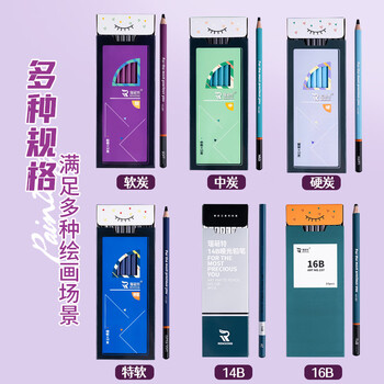 瑞萌特炭笔软炭美术生专用素描炭笔绘画笔速写硬炭学生联考素描炭笔铅笔瑞蒙特软炭笔官方初学者炭笔