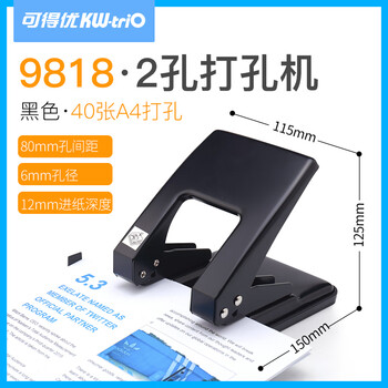 可得优A4两孔活页打孔机活页扣2孔全金属带标尺装订机10页小型活页本凭证可打四孔打洞机