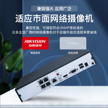 HIKVISION海康威视网络监控硬盘录像机8路高清主机手机远程高性能监控主机DS-7808N-K1/8P