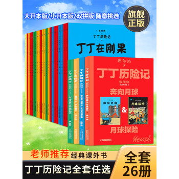 丁丁历险记全集22册价格报价行情- 京东