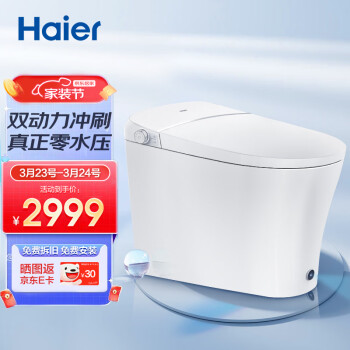 海尔（Haier）智能马桶 带水箱无水压限制款 全自动坐便器H3C 305坑距 厂家直送