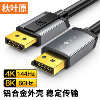 秋叶原 DP线1.4版4K/240Hz 2K/240Hz 8K高清DisplayPort公对公连接 电脑游戏电竞显示器视频线 1.5米 QS3543