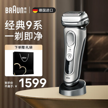 博朗(BRAUN) 剃须刀电动刮胡刀往复式胡须刀整机德国进口尊享9系生日礼物男教师节礼物 9350s