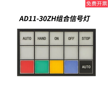 江阴长江电器组合式led方型信号灯ad11-30zh/fd系列交直流220v 380v 2