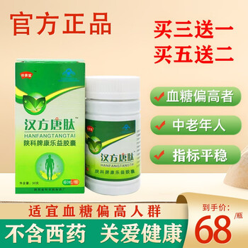 奇抗汉方糖肽胶囊小瓶60粒拍3发4拍5发7升级汉方唐肽替代茯苓桑叶包邮