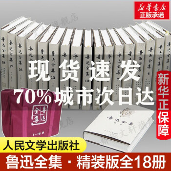 魯迅全集全16冊人民文学出版社-