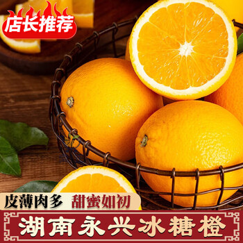 倾睦湖南永兴甜冰糖橙手剥果冻橙郴州特产橙子当季孕妇新鲜水果整箱5