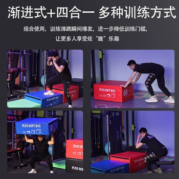 筱刺耳跳箱四合一训练儿童软体四级箱体爆发力弹跳力跆拳道健身房