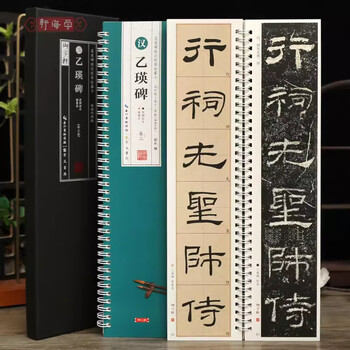 汉乙瑛碑价格报价行情- 京东
