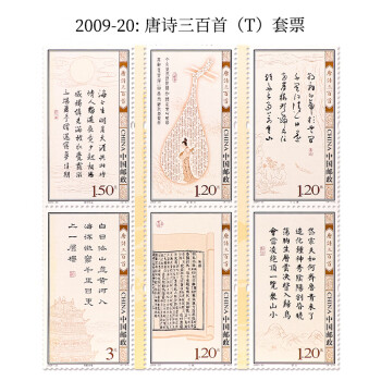 唐诗邮票价格报价行情- 京东