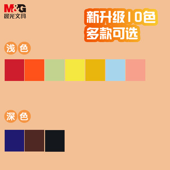 晨光(M&G)16K彩色硬卡纸加厚10色50张彩纸折纸儿童国庆手工DIY卡纸礼物剪纸叠纸幼儿园小学生美术纸 晨光(M&G)16K彩色硬卡纸加厚10色50张彩纸折纸儿童国庆手工DIY卡纸礼物剪纸叠纸幼儿园小学生美术纸