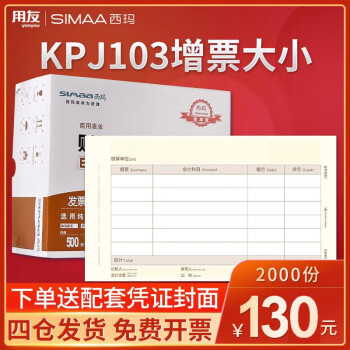 用友凭证纸KPJ103 发票版激光金额记账凭证打印纸 240*140mm 用友t3软件适用