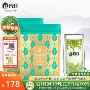 芳羽【2024新茶预售】安吉白茶特级四钻绿茶明前茶叶袋装250g