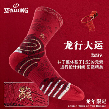 斯伯丁（SPALDING）篮球袜男款龙年限定套装送男友情侣礼物毛巾底运动袜四色礼盒装