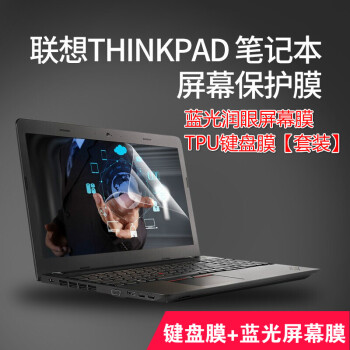 ThinkPad 适用联想笔记本电脑 保护膜贴膜/屏幕保护膜/键盘膜可选 【套装】蓝光屏幕膜+键盘膜 翼480/E480/E485/翼490/R480