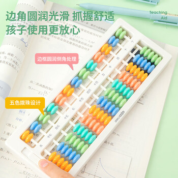 得力（deli）7珠13档清零算盘 二年级下人教版学生珠心算加减法数学教具教材同步一键还原功能学生文具生日礼物