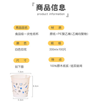 巴比客纸杯一次性杯子加厚食品级办公商务家用水杯200毫升100只白色印花