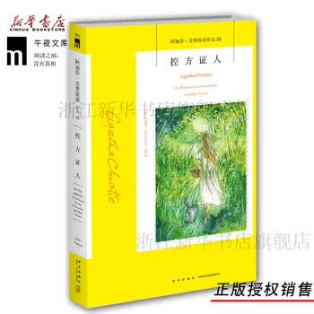 阿加莎·克里斯蒂全集- 京东