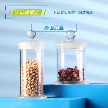 江玻玻璃标本瓶高硼硅展示瓶样品瓶送标签纸实验瓶广口磨砂加厚病理标本缸玻璃罐 标本瓶90*90mm