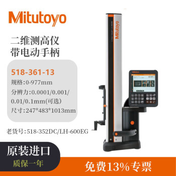 三丰（Mitutoyo）2D测量数显高度仪二维测高仪 日本原装进口 518-361-13/LH-600FG INCH/MM二维测高仪