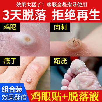 jd健康泰有心鸡眼膏跖疣专用膏去除足部寻常疣手部拓疣趾疣去疣灵肉刺