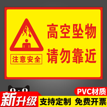 梦倾城高空坠物警示牌小心高空坠物标识牌注意坠落当心落物请勿靠近