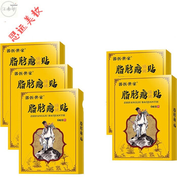 苏季善效脂肪瘤贴脂肪瘤消贴皮下脂肪瘤多发性单发性硬块脂肪粒消贴买