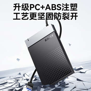 忆捷USB3.0移动硬盘盒2.5英寸外置硬盘盒SATA串口笔记本电脑台式机固态机械SSD通用USB3.0机线一体CE50