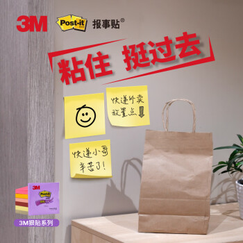 【全网低价】3M 便利贴 混色6本装狠贴热情古巴 便条纸报事贴便签纸便签本 办公用品学习文具 654S-6SP-Cuba彩色多色套装