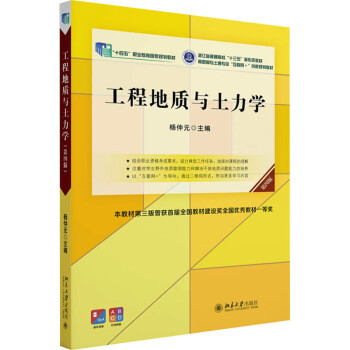 工程地质与土力学价格报价行情- 京东