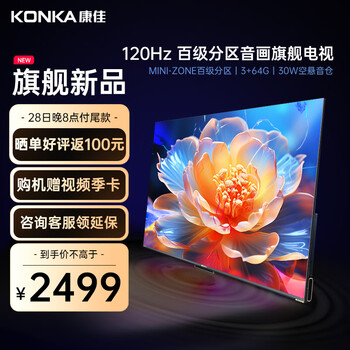 康佳电视 55G7 55英寸 百级分区背光 120Hz MEMC 3+64GB 4K超清全面屏智能液晶平板游戏电视机以旧换新