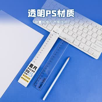 广博（GuangBo）20cm学生直尺带波纹 测量绘图儿童学习尺子文具 单把装H05325 小学生专用透明考试工具