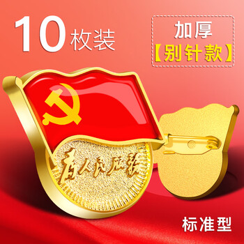 2023年标准型党徽别针式胸针新款吸铁石为人民服务强磁小磁铁党胸
