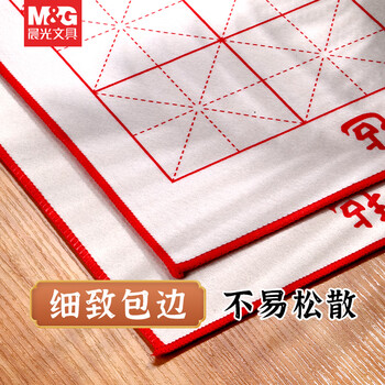晨光(M&G)文具50*50cm米字格书画毛毡 文房四宝书法国画毛毡子 毛笔书法毛毡布练字 单张装AWBW8101