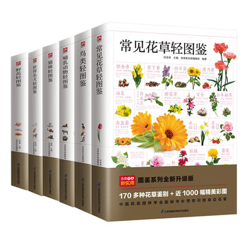 常见花草轻图鉴+鸟类轻图鉴+哺乳动物轻图鉴+猫咪轻图鉴 +世界名犬轻图鉴+野花轻图鉴 （套装6册）