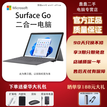 微软surface go2价格报价行情- 京东