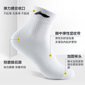 李宁（LI-NING）袜子男运动袜男袜夏季羽毛球袜子防臭吸汗跑步袜乒乓球抗菌棉袜子