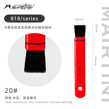 马蒂尼水彩刷子画笔刷短柄板刷松鼠毛刷丙烯油画通用排笔小刷子20mm红色WF818-02