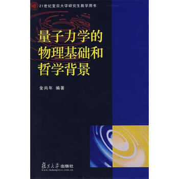 量子という謎 量子力学の哲学入門 | 仁人, 白井, 克明, 東, 邦久