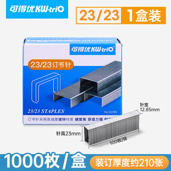 可得优23/23重型订书针办公加厚订书钉强穿透力强耐腐蚀订书机针可订210页