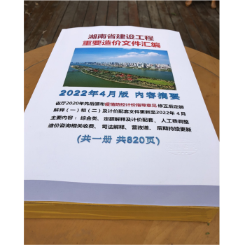 速发 全新    2022年4月版  江苏省建设工程重要造价文件汇编 电子版+纸质版