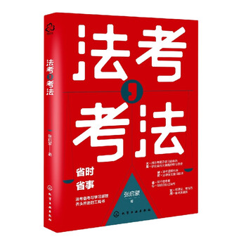法考,考法 张启蒙