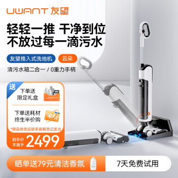 uwant【推入式洗地机】友望家用无线智能洗地机 悬浮手柄180°平躺超薄机身 洗拖一体大吸力拖地机擦地机 【躺平推入式】云朵