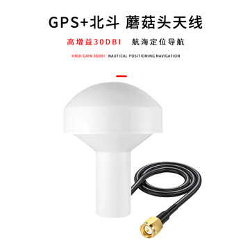 福为胜 GPS+北斗蘑菇头天线 高增益天线 SMA/BNC/N/TNC接头 防水防尘天线 FWS-MG N公头接口 20M