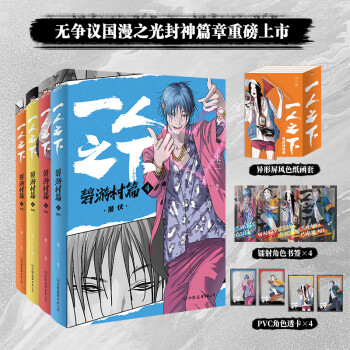 中国漫画 一人之下 全21冊 張楚嵐 ちょうそらん 馮宝宝 ふう