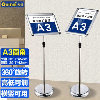 欧唛（oumai）指示牌立牌展示牌立式不锈钢A4广告牌指引牌可伸缩旋转展示架告示牌引导牌 A3银色圆角单个装