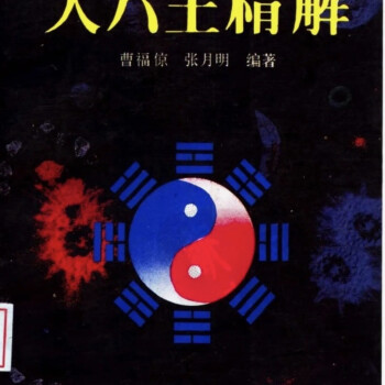 大六壬精解价格报价行情- 京东